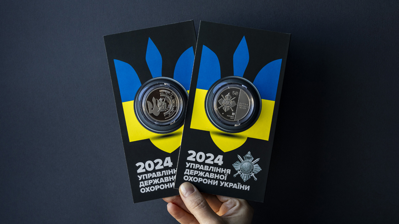 В обігу з’явилася пам’ятна монета, присвячена військовослужбовцям Управління державної охорони України (3)