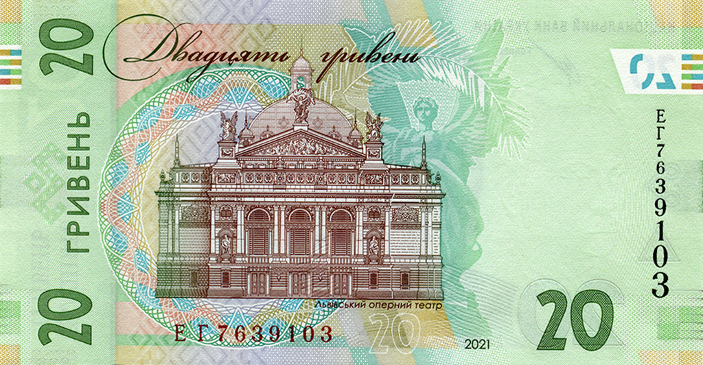 Банкнота номіналом 20 гривень зразка 2018 року (зворотна сторона)