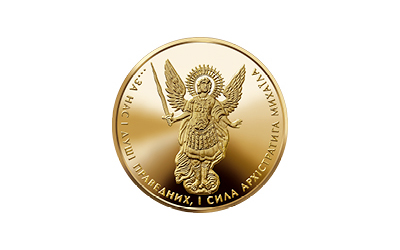 Archangel Michael 5 hryvnias circulating coin designed in 2011 (reverse)