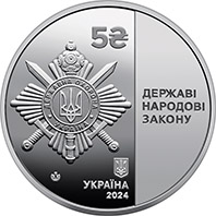 Ukraine’s State Security Administration (obverse)